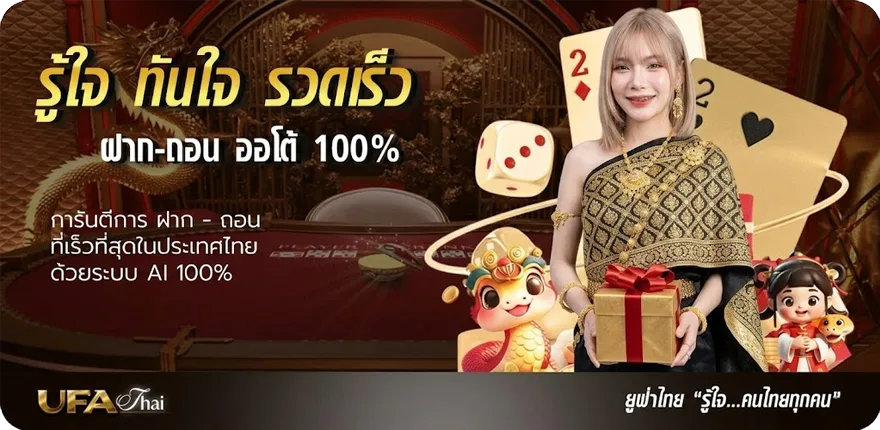 แบนเนอร์ ฟุตบอลไทยถ่ายทอดสด ล่าสุด — โปรโมชั่นสมาชิกใหม่
